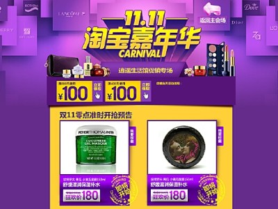 淘宝嘉年华是什么意思?有哪些特色环节?