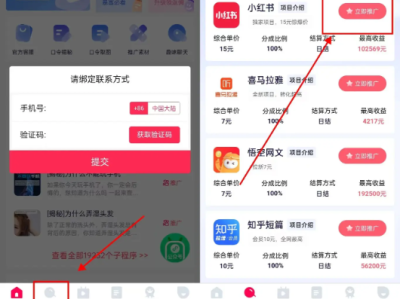 小红书拉新奖励入口在哪里?小红书有邀请新人活动吗?
