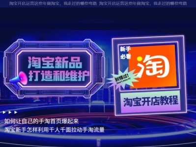 提升淘宝营业额有哪些技巧?卖家必看攻略!
