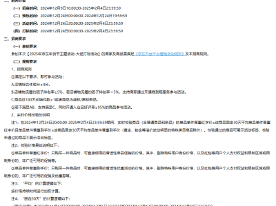 2025年京东年货节招商规则是什么?附攻略