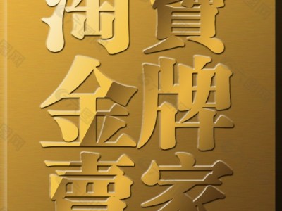 淘宝金牌卖家认证条件是什么?对店铺有何优势?