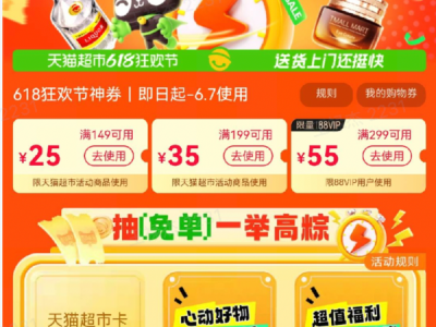 天猫秒杀技巧有哪些?如何才能抢到心仪的商品?