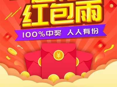 红包雨活动如何把握最佳时机?有哪些抢红包技巧?