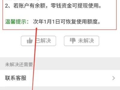 如何提高微信零钱年限额度?如何提升?