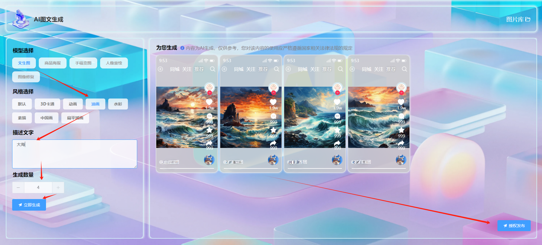 如何使用“Ai图文生成”创作1000张图片？