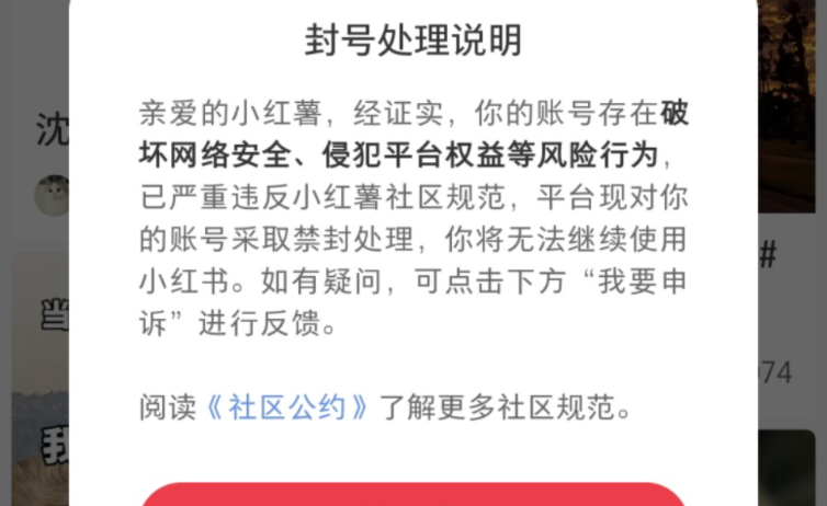 小红书封号一般要多久才可以恢复？