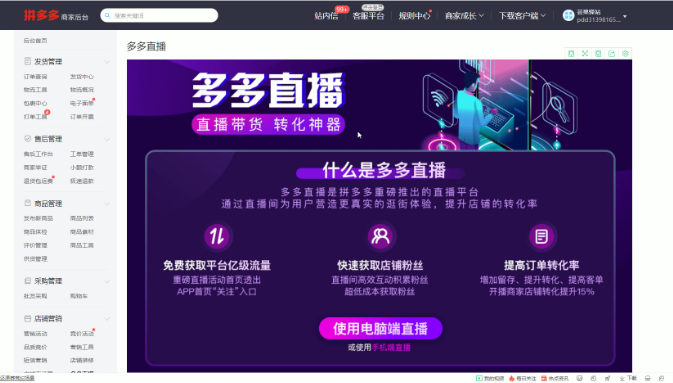 拼多多无人直播怎么赚佣金？有效果吗？