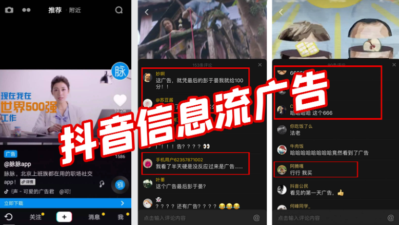 如何玩转抖音信息流，获取超高曝光？