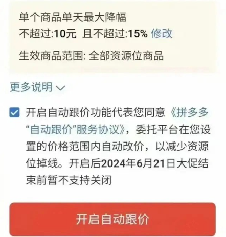 拼多多店铺如何通过关键词“自动调价”获取精准流量？