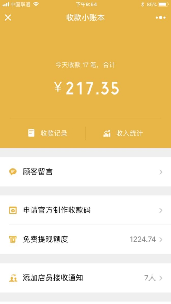 微信小店商家收款功能为什么受限？微信小店收款到哪去了？