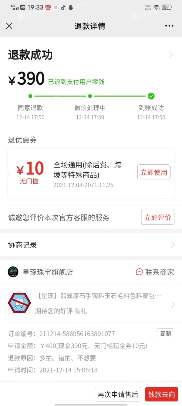拼多多介入专员处理要等几天？专员介入谁胜算更大？