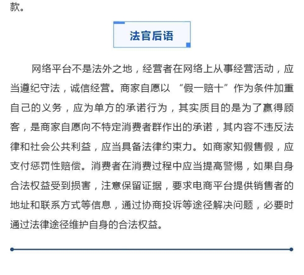 买到假货如何申请假一赔十？赔偿标准是什么？