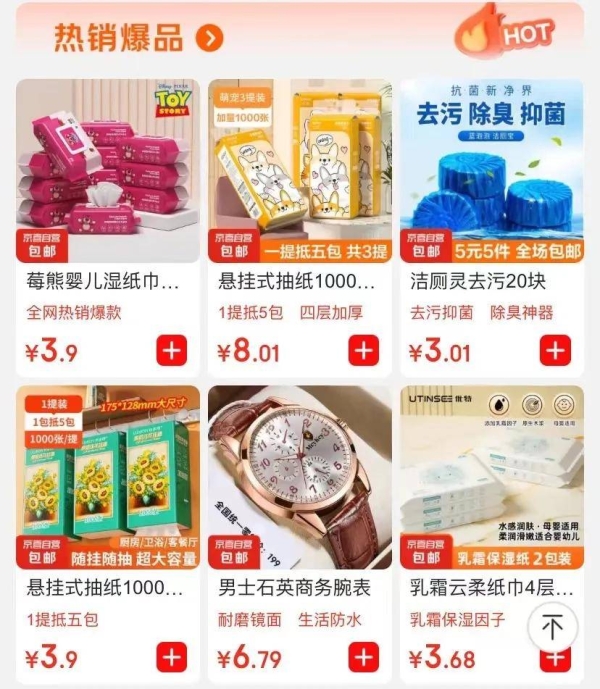 京喜是京东的平台吗？质量怎么样？