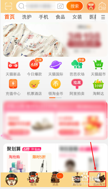 淘宝怎样获取手淘首页流量？手淘首页流量在哪看？