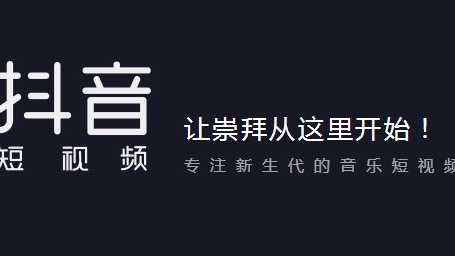 抖音淘客平台有哪些优势？（抖音代运营公司推荐）