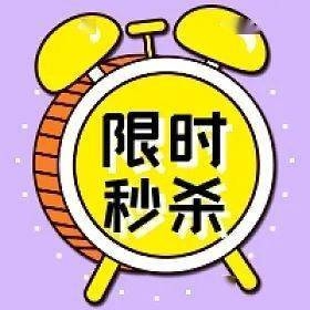 秒杀专区商品如何抢购？有哪些技巧和注意事项？