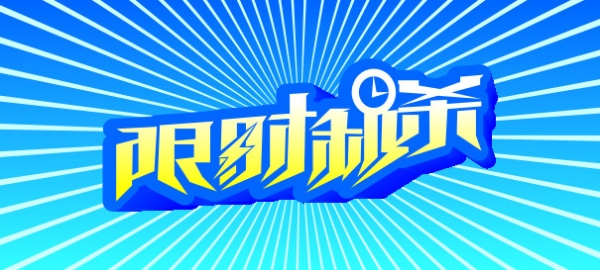 淘宝秒杀器真的有用吗？使用时应该注意哪些问题？