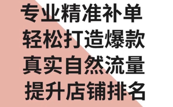淘宝如何老客户人工补单？找老客户补单多久一次最好？