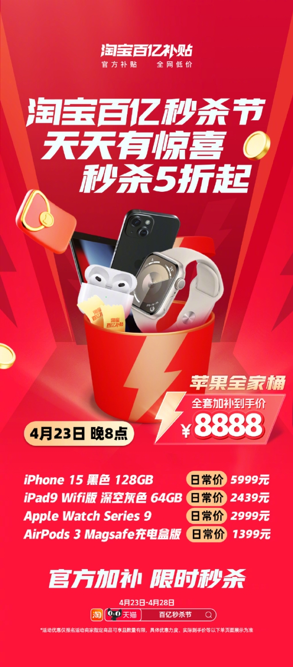 淘宝秒杀活动怎么参与？有哪些抢购技巧？