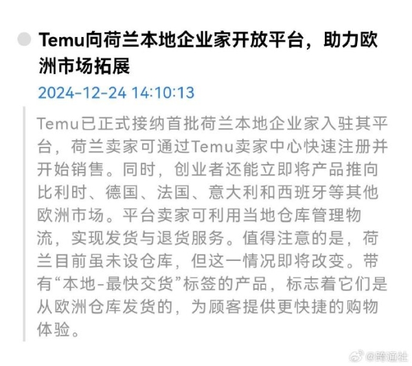 TEMU向西班牙本地商家开放入驻