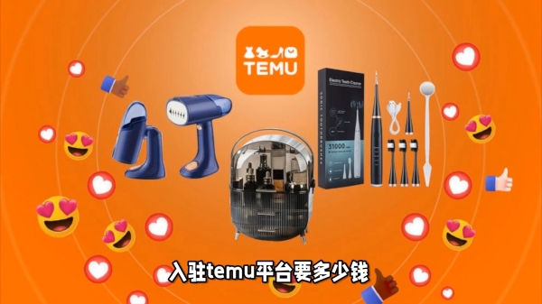 temu支持个人开店吗？temu个人开店和企业开店哪个好？