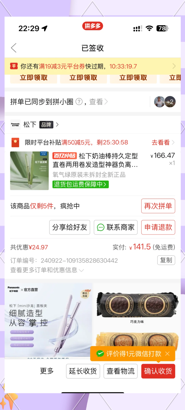 拼多多领800元活动真实可靠吗？有哪些领取条件？