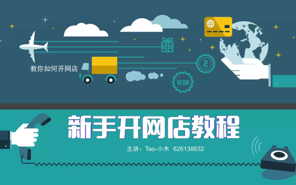 淘宝开店软件哪个更实用？有哪些功能是必备的？