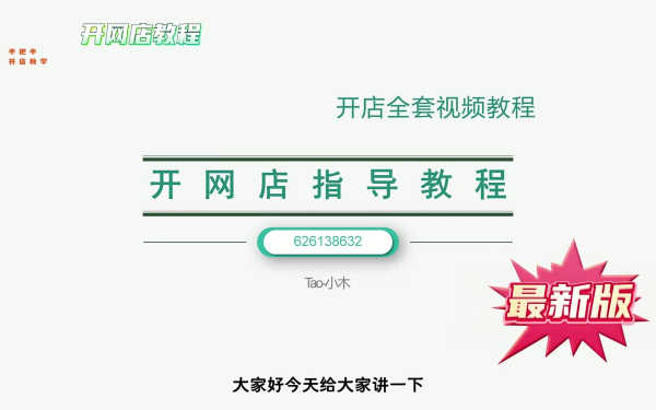 淘宝后院功能如何开通？对店铺运营有何帮助？