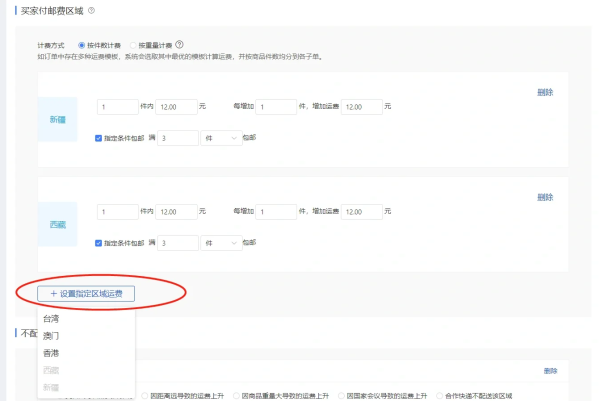 拼多多商家怎么设置偏远地区不包邮？偏远地区运费一般设置为多少？