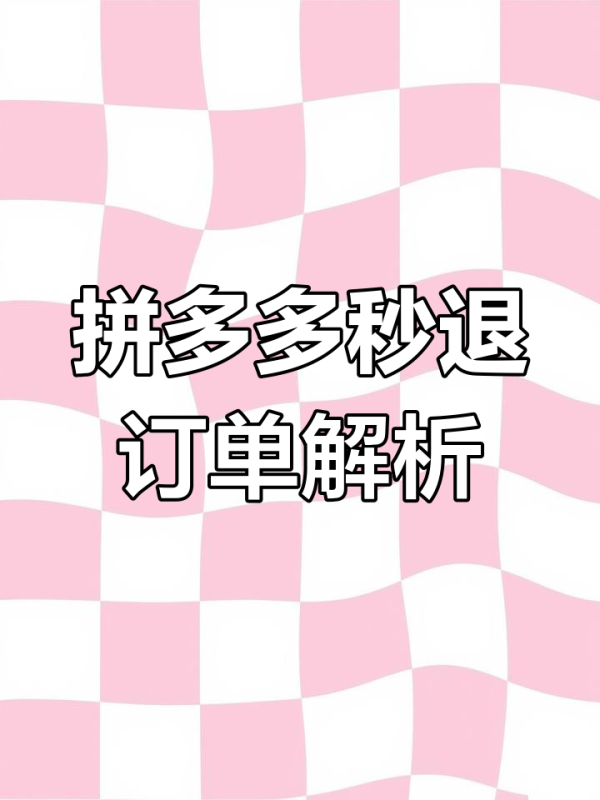 2025拼多多商家版如何退店？手机上可以退店吗？